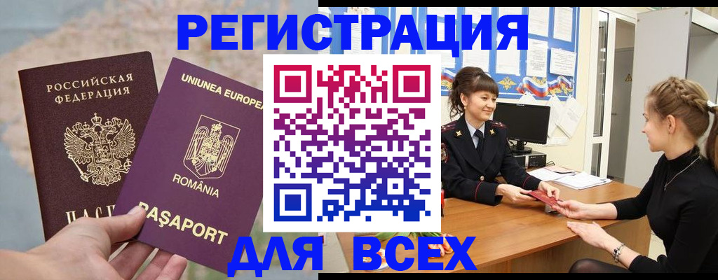 временная регистрация госуслуги в Черепаново